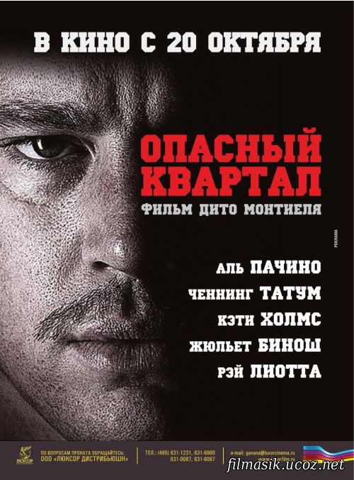 Опасный квартал (2011)