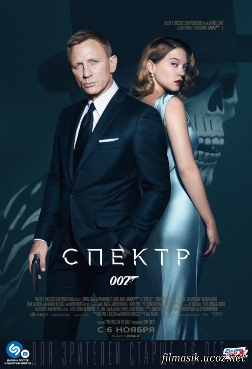 007: СПЕКТР (2015)